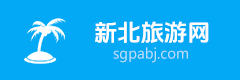 新北旅游网