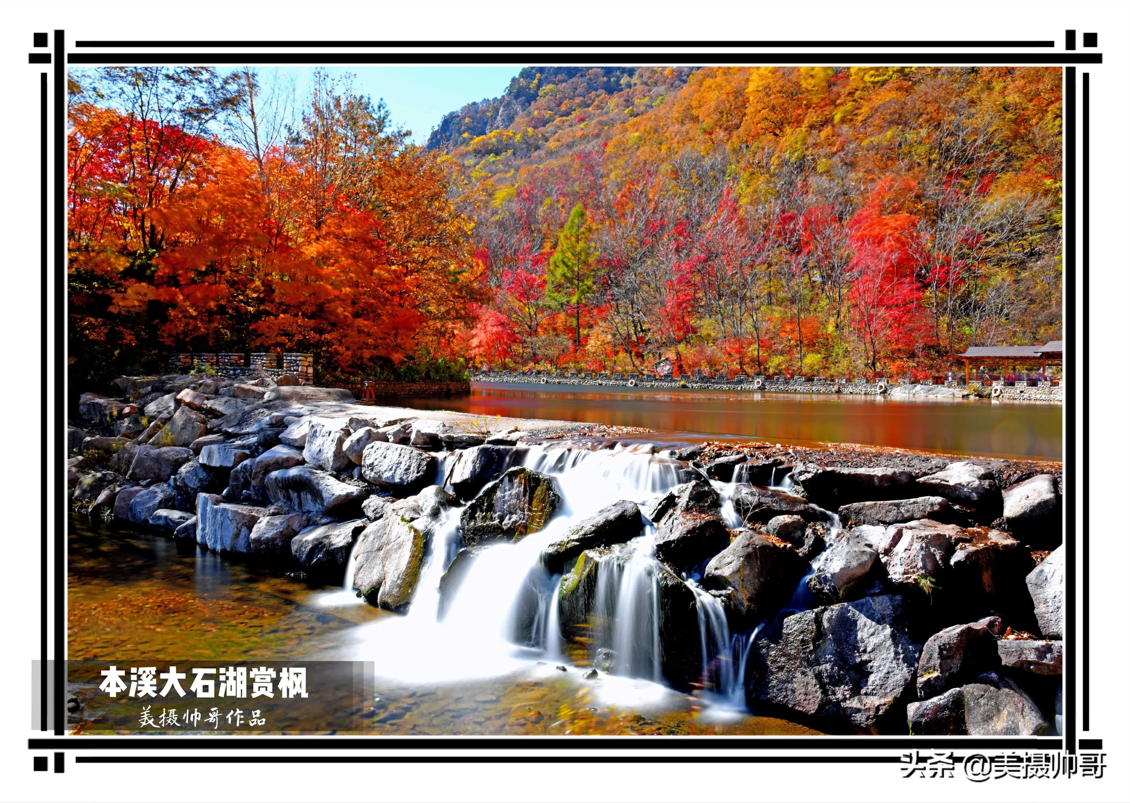 辽东有个大石湖，炫彩的秋色超过米亚罗红叶风景区
